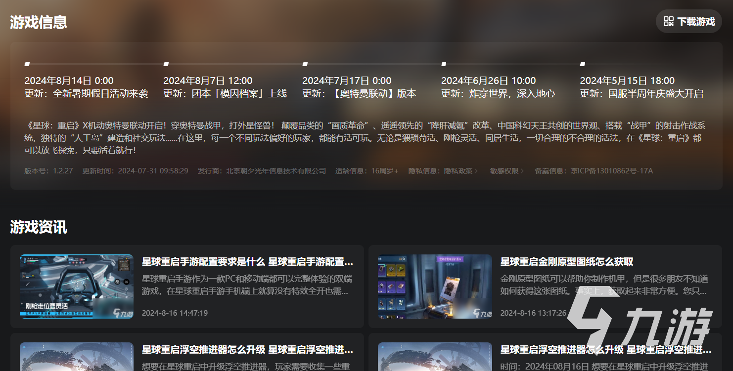 星球重啟網(wǎng)頁版在哪玩 星球重啟云游戲下載平臺推薦