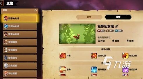 万龙觉醒宠物洗练攻略 万龙觉醒宠物如何洗练