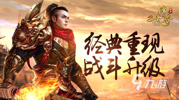 单机的传奇手游下载介绍2024 有意思的单机传奇手游大全