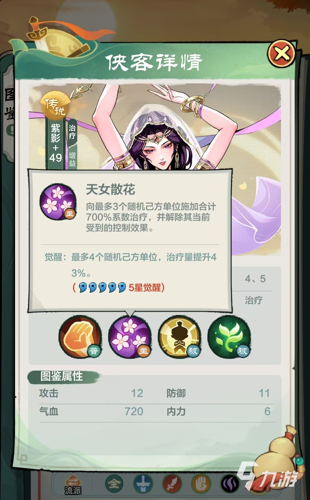 小小英雄紫影好用吗 紫影技能效果介绍