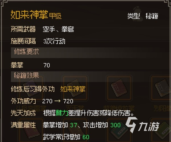 大侠立志传全武学获取攻略 大侠立志传全武学图鉴
