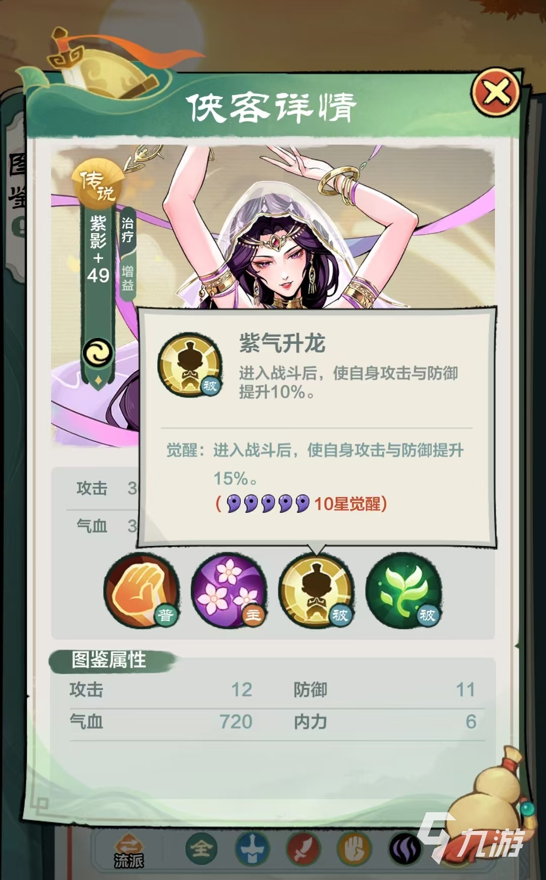 小小英雄紫影好用吗 紫影技能效果介绍