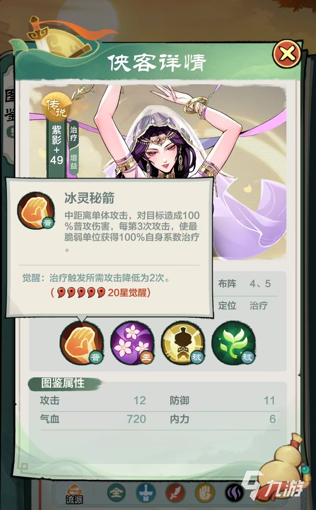 小小英雄紫影好用吗 紫影技能效果介绍