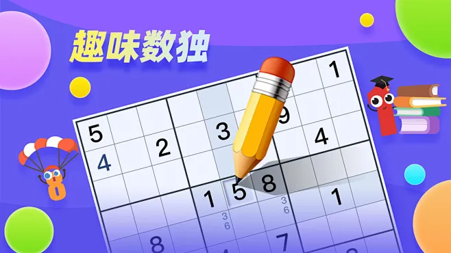 数独游戏是什么2024 受欢迎的数独游戏合集截图