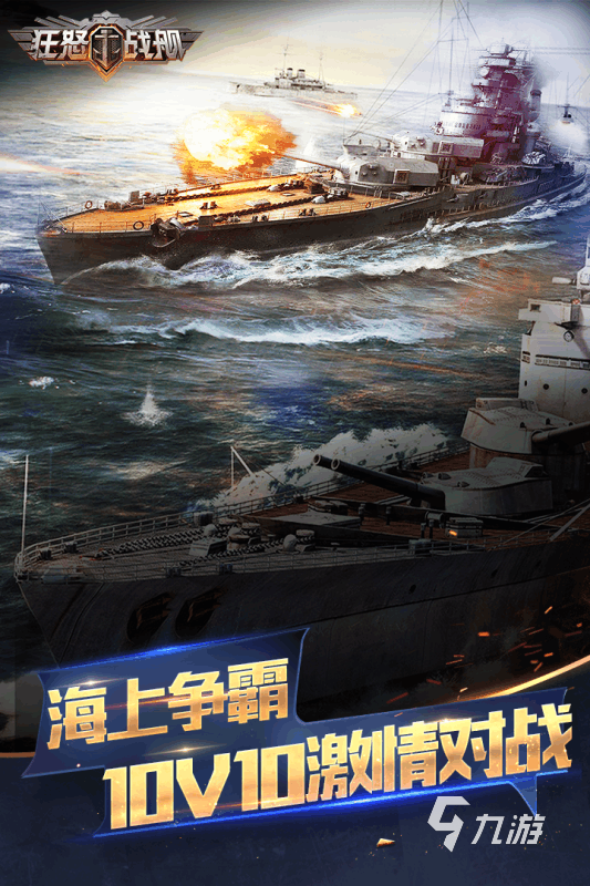 優(yōu)質(zhì)的戰(zhàn)艦游戲大全2024 火爆的戰(zhàn)艦游戲合集