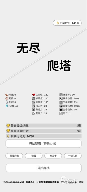 必玩的爬塔游戲合集分享 2024熱門(mén)爬塔游戲有哪些