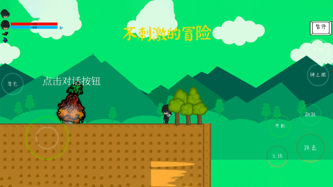 绿林传说截图2