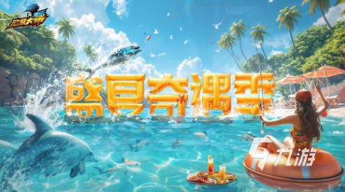必玩的打鱼游戏手机版推荐 2024免费的打鱼手游排行