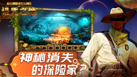 密室逃脱求生系列8诅咒之地截图1