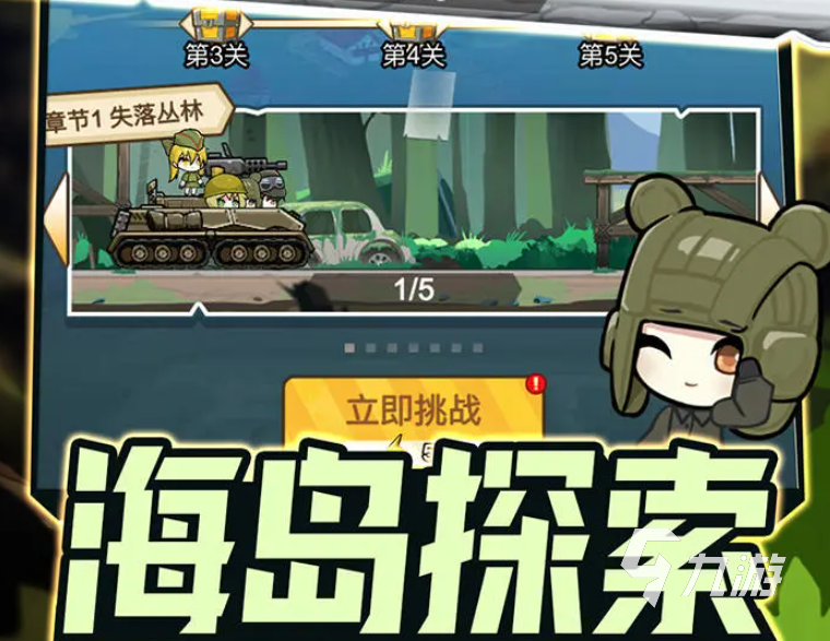 战车向前冲兑换码分享 战车向前冲礼包码在哪领
