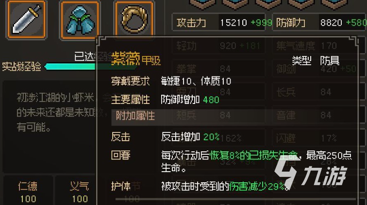 大侠立志传防具有哪些 大侠立志传强力防具推荐