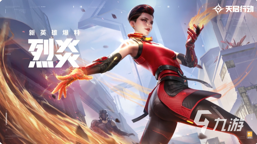 天启行动烈炎是谁 天启行动烈炎角色介绍