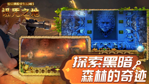 密室逃脱求生系列8诅咒之地截图2