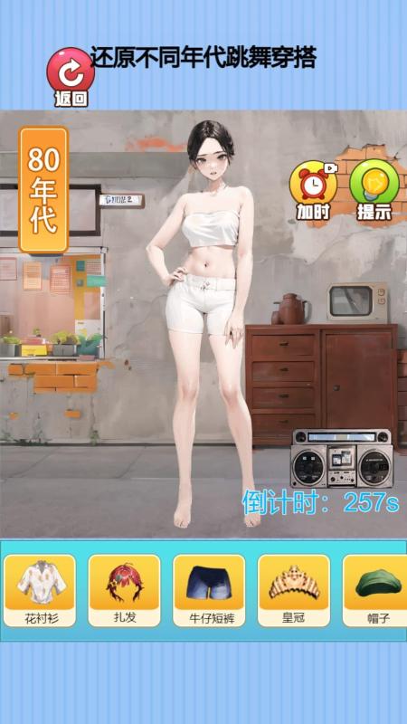 舞伴大赛截图1