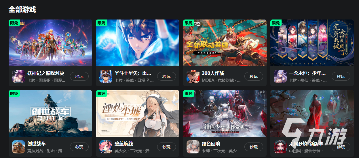云游戏免费秒玩入口在哪 云游戏免费进入的渠道是什么