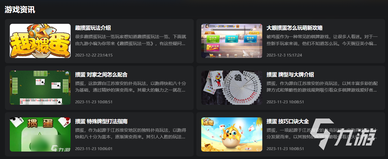 掼蛋在线玩教程 掼蛋网页版入口链接分享