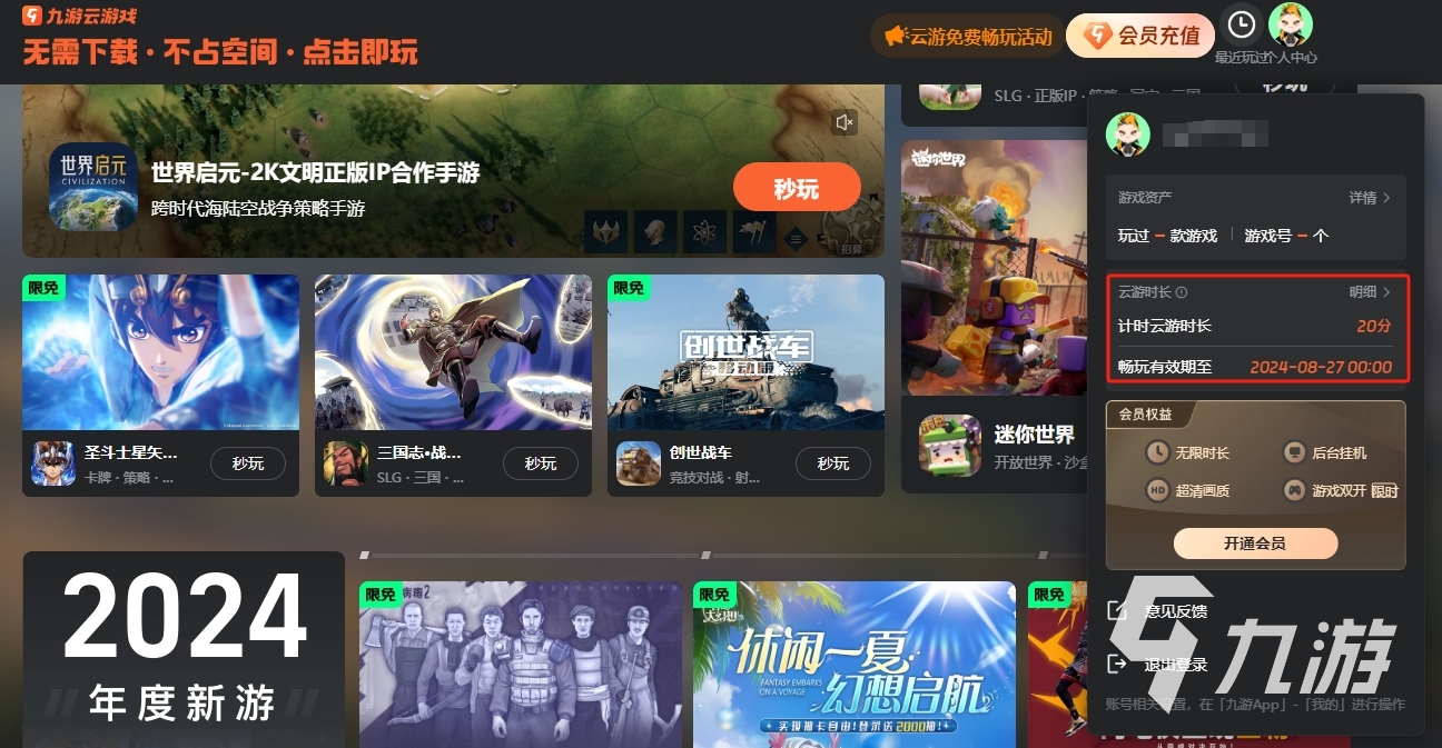 云游戏免费可玩手游的软件叫什么 云游戏免费玩平台推荐