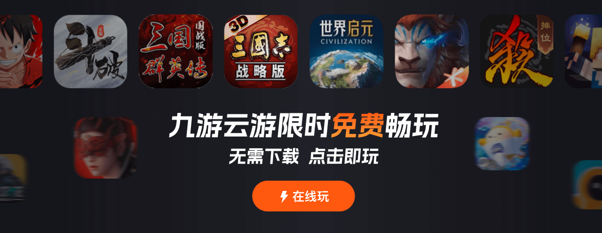 什么云游戏免费 免费云游戏软件推荐截图