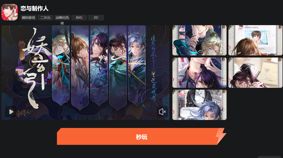电脑玩恋与制作人在哪玩 恋与制作人云游戏平台介绍截图