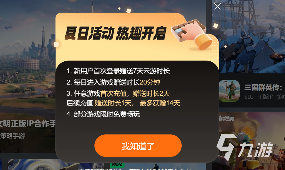 免费手游云游戏在哪玩 好用的免费时长云游戏平台app分享