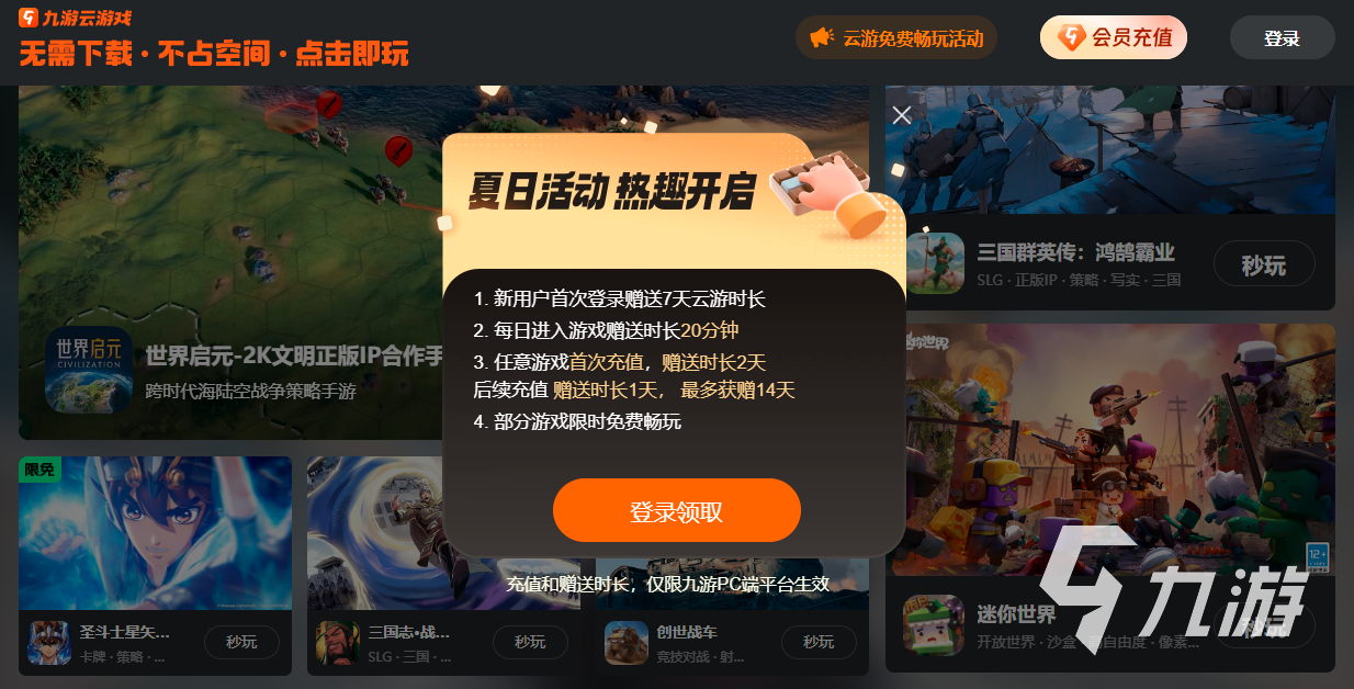 云游戏电脑平台免费推荐 云游戏电脑版免费软件有吗