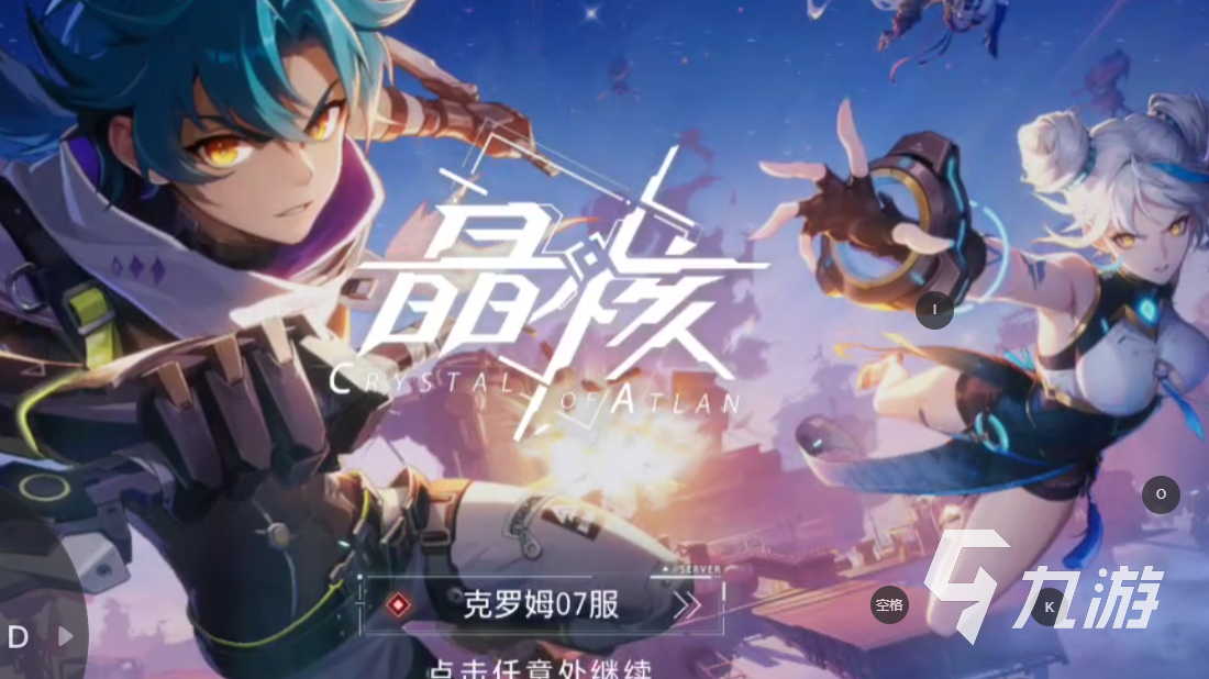 云游戏晶核免费游玩地址在哪 云游戏晶核入口链接分享