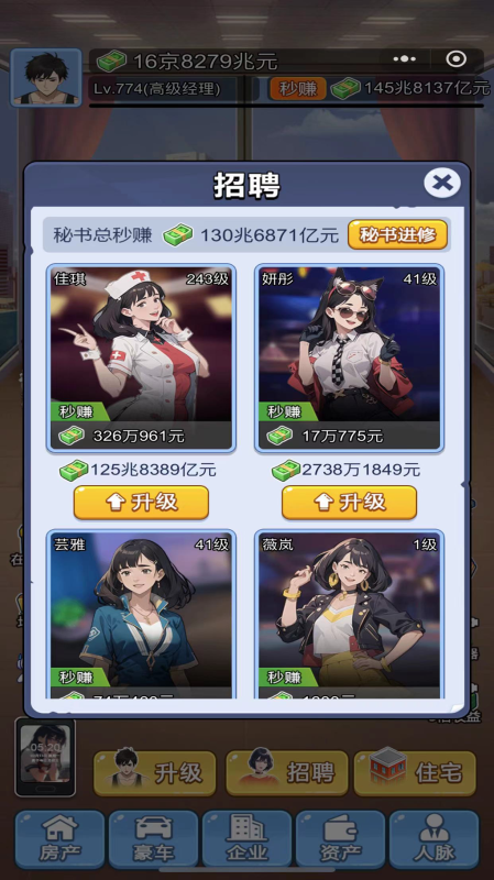 重生之逆袭截图1