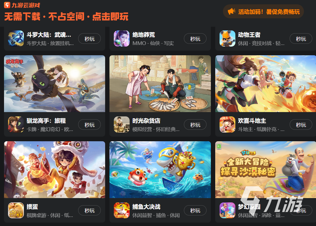 网络云游戏免费平台有哪些 有没有免费云游戏平台分享