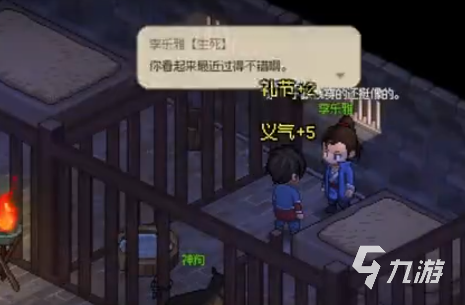 大侠立志传李乐雅攻略 大侠立志传李乐雅怎么入队