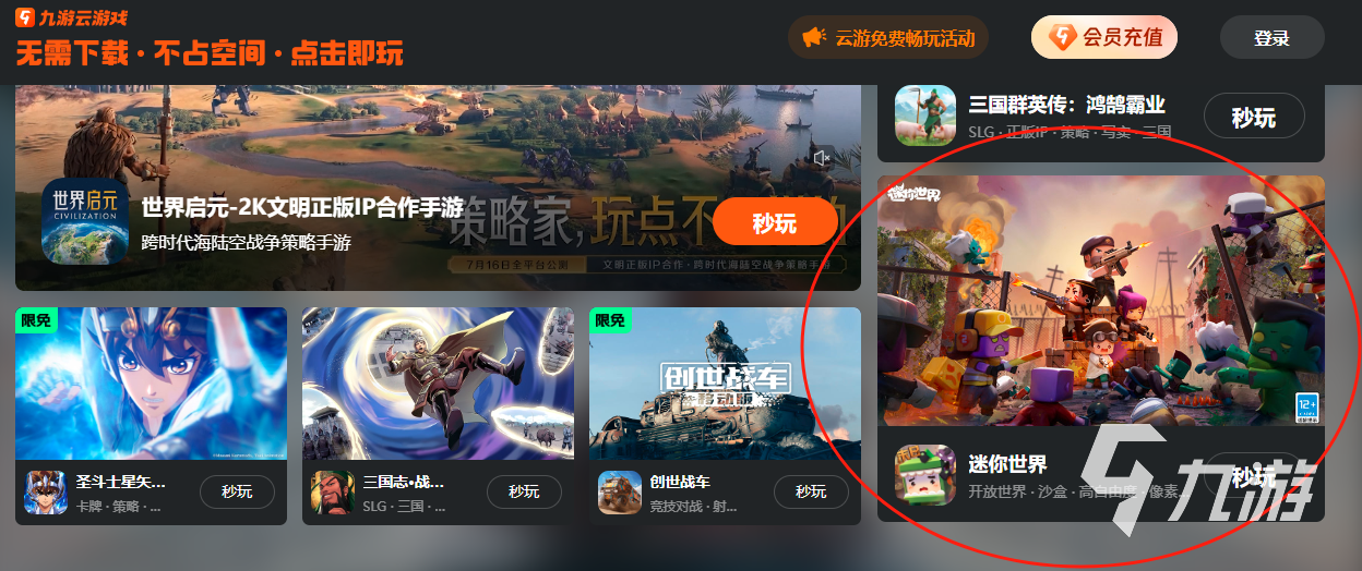 玩云游戏免费的平台是哪个 手游云游戏免费平台分享