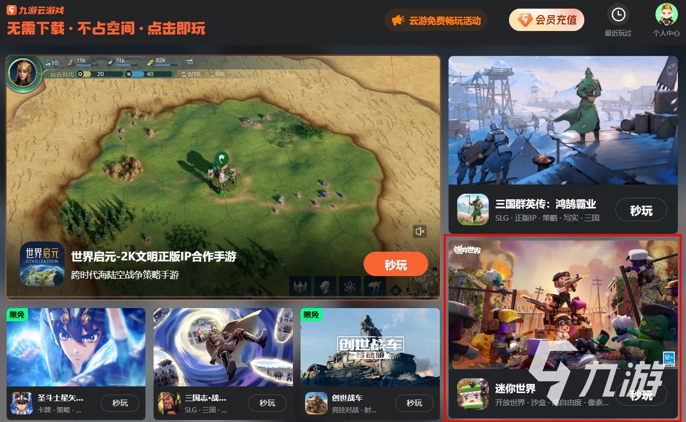 迷你世界云游戏最新版本地址分享 迷你世界云游戏在线玩教程