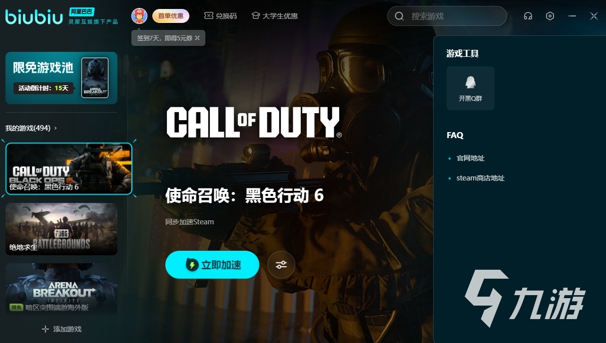COD21限免时间是什么时候 使命召唤黑色行动6免费畅玩时间表一览