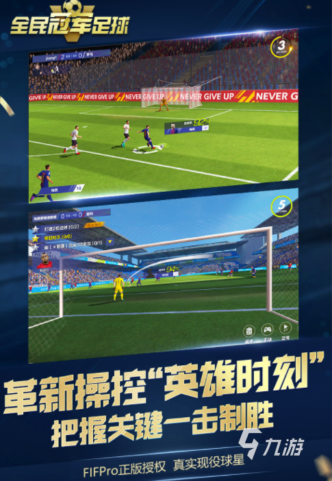 耐玩的足球游戏手机版下载分享 2024人气高的足球游戏下载大全