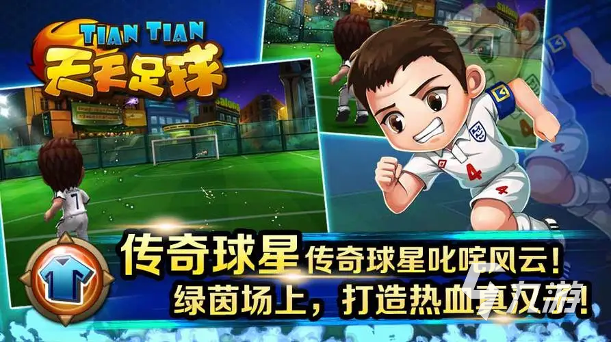 有趣的模拟足球比赛游戏有没有 2024好玩的模拟足球比赛游戏分享