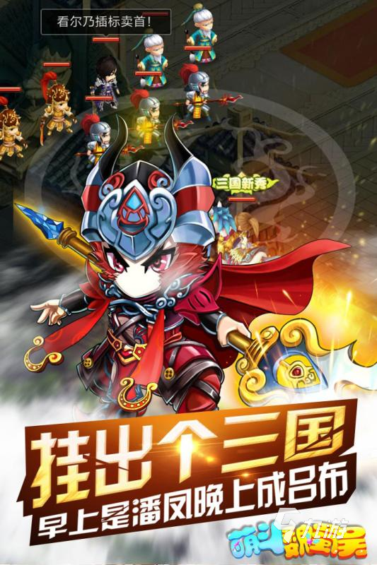 q版三国游戏介绍2024 q版人物的三国游戏大全