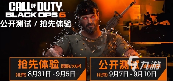 COD21限免時間是什么時候 使命召喚黑色行動6免費暢玩時間表一覽