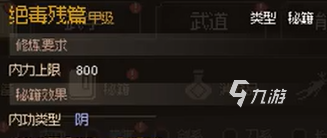 大侠立志传绝毒残篇怎么获取 大侠立志传绝毒残篇获取攻略