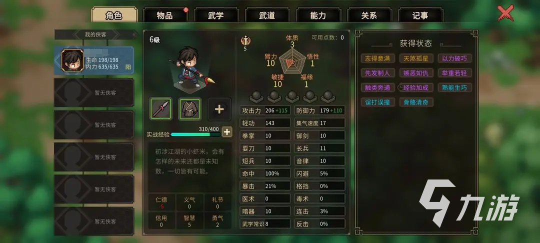 大侠立志传百鸟朝凤枪怎么获得 大侠立志传百鸟朝凤枪获取方法介绍