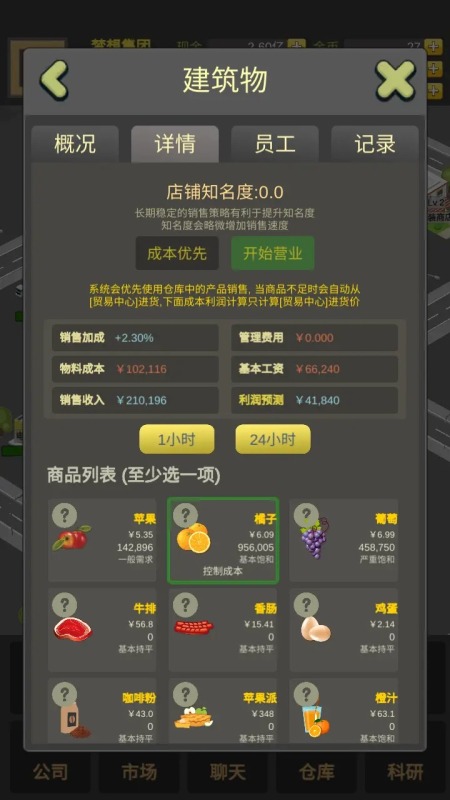 商业大富豪截图