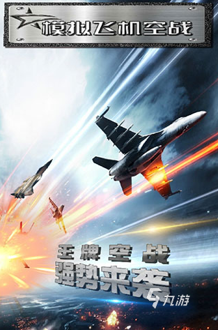 人气较高的飞行游戏有哪些 2024有趣的飞行游戏下载排行