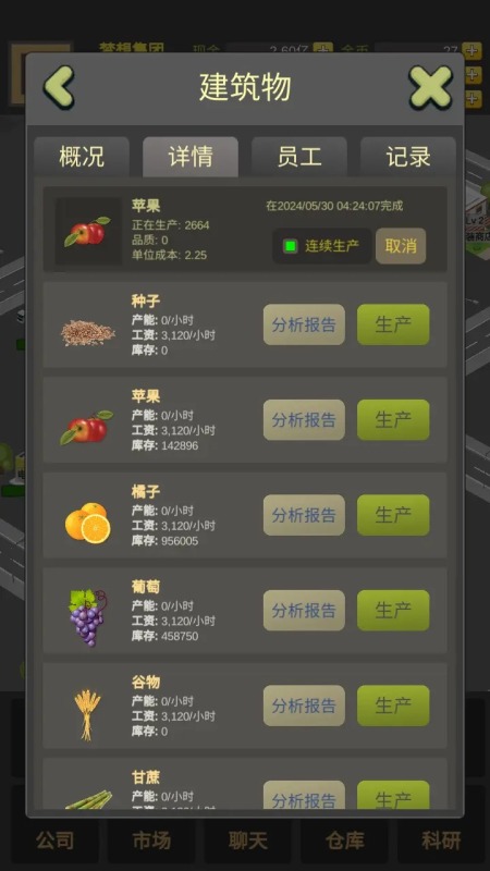商业大富豪截图4