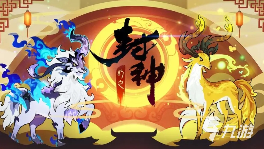2024有哪些封神游戏 好玩的封神游戏排行榜