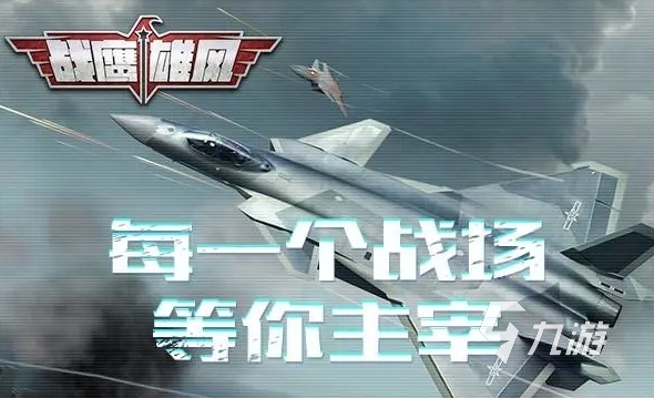 好玩的二战战斗机游戏有哪些 2024有趣的二战战斗机游戏大全
