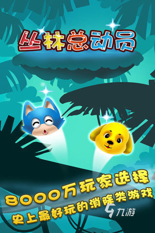叢林游戲是什么游戲 2024好玩的叢林游戲合集