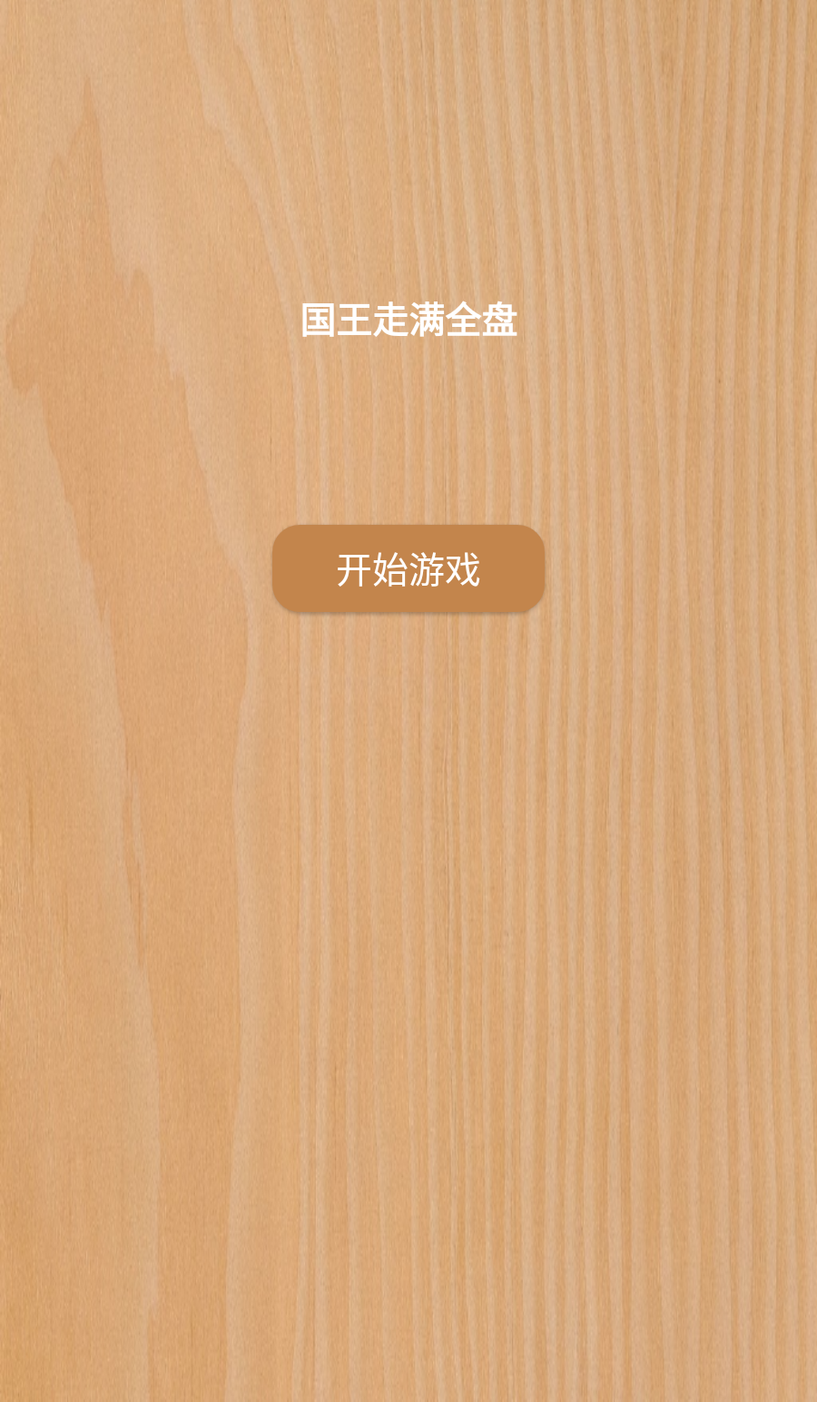 国王走满全盘什么时候出 公测上线时间预告