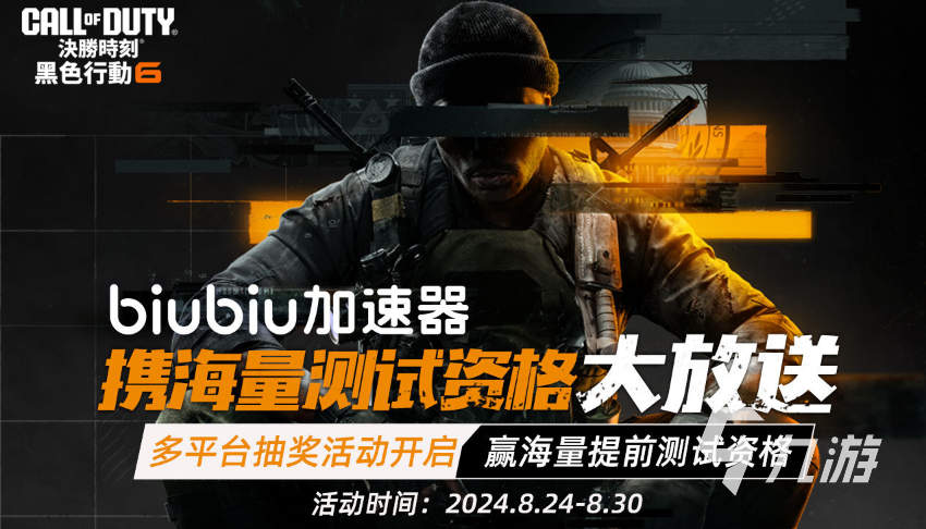 COD21加速器推薦哪個好 COD21低延遲加速器選擇分享