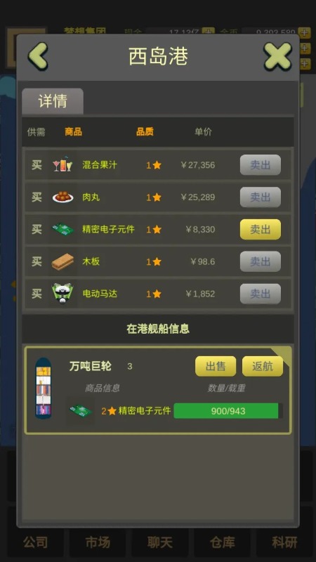 商业大富豪截图3