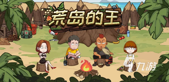 好玩的生存单机游戏有哪些 2024热门的生存单机手游推荐