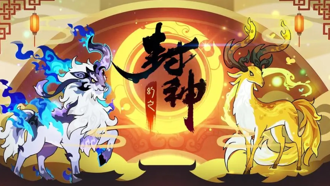 2024有哪些封神游戏 好玩的封神游戏排行榜截图