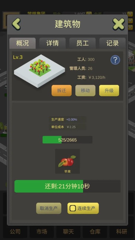 商业大富豪截图2